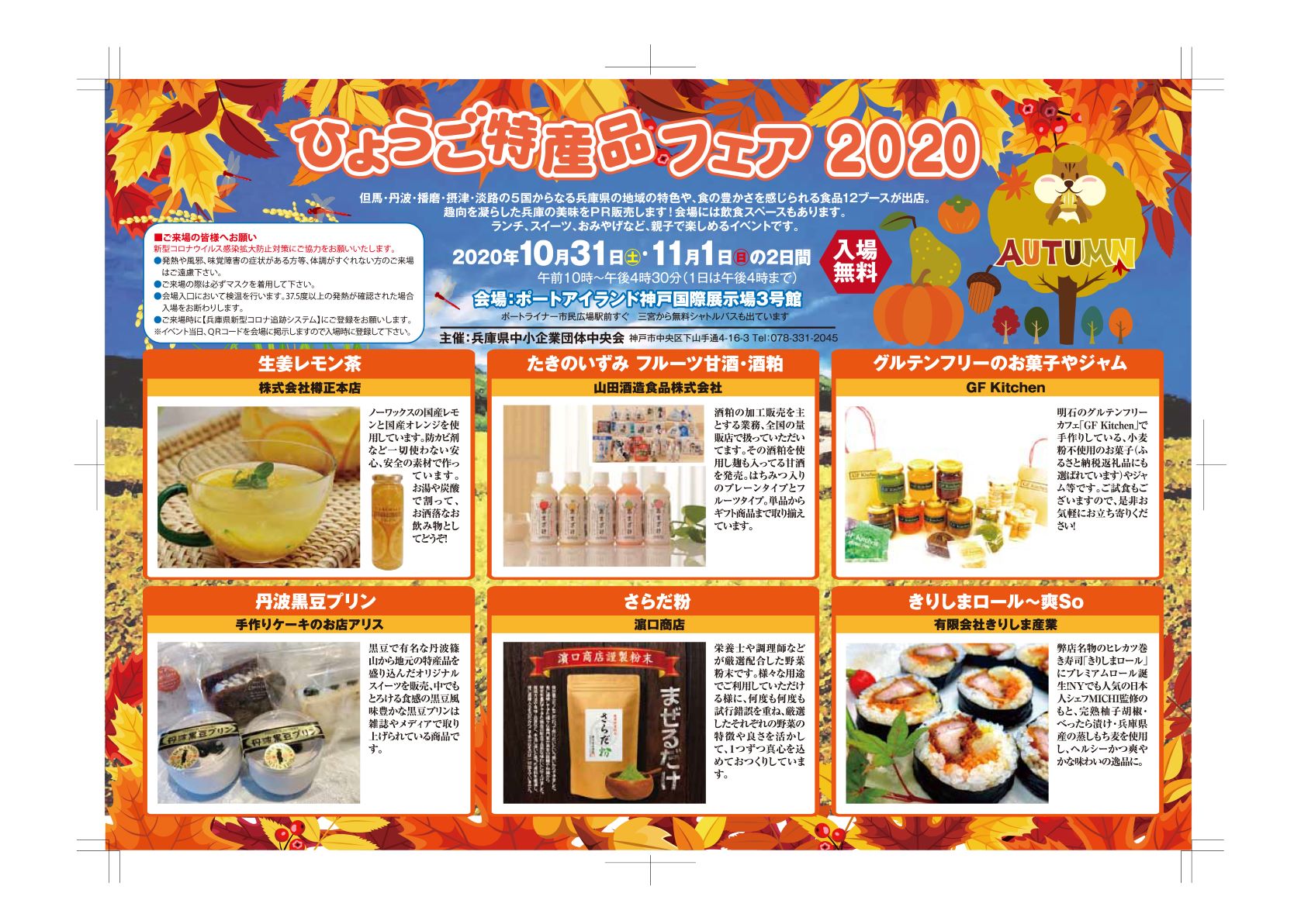 ひょうご特産品フェア2020