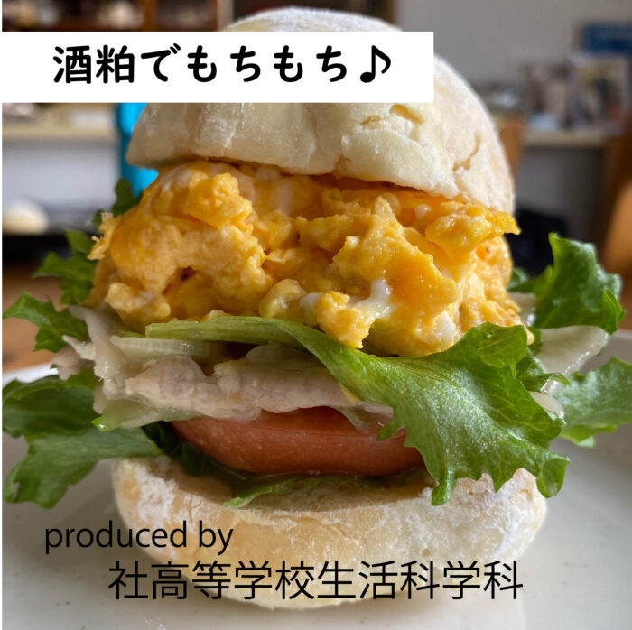 JK考案酒かすバンズの甘酒ポークバーガー